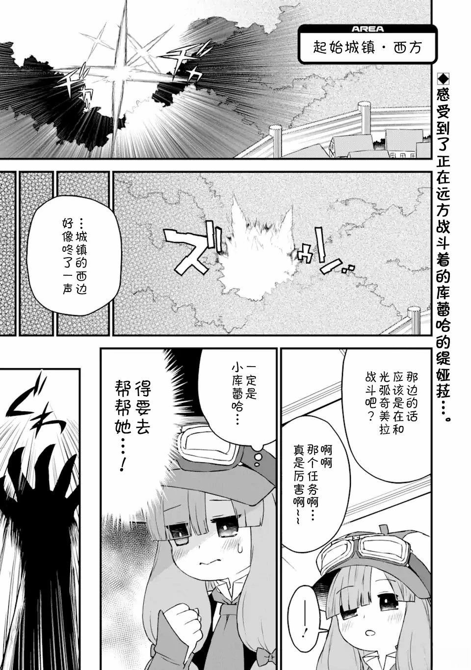 等級爲1的最強馴獸師 - 第8話 - 1