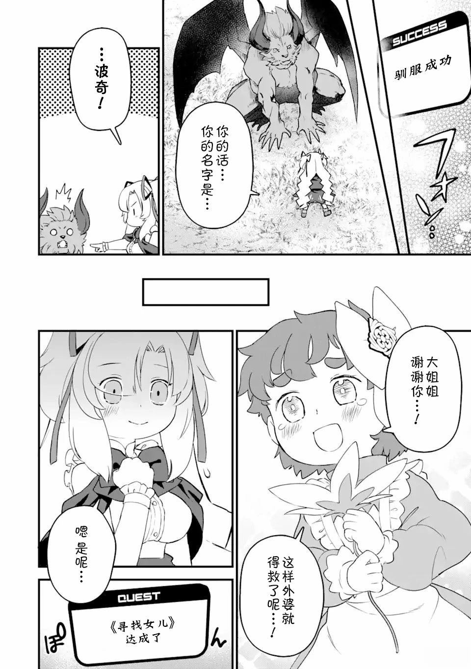 等級爲1的最強馴獸師 - 第8話 - 4