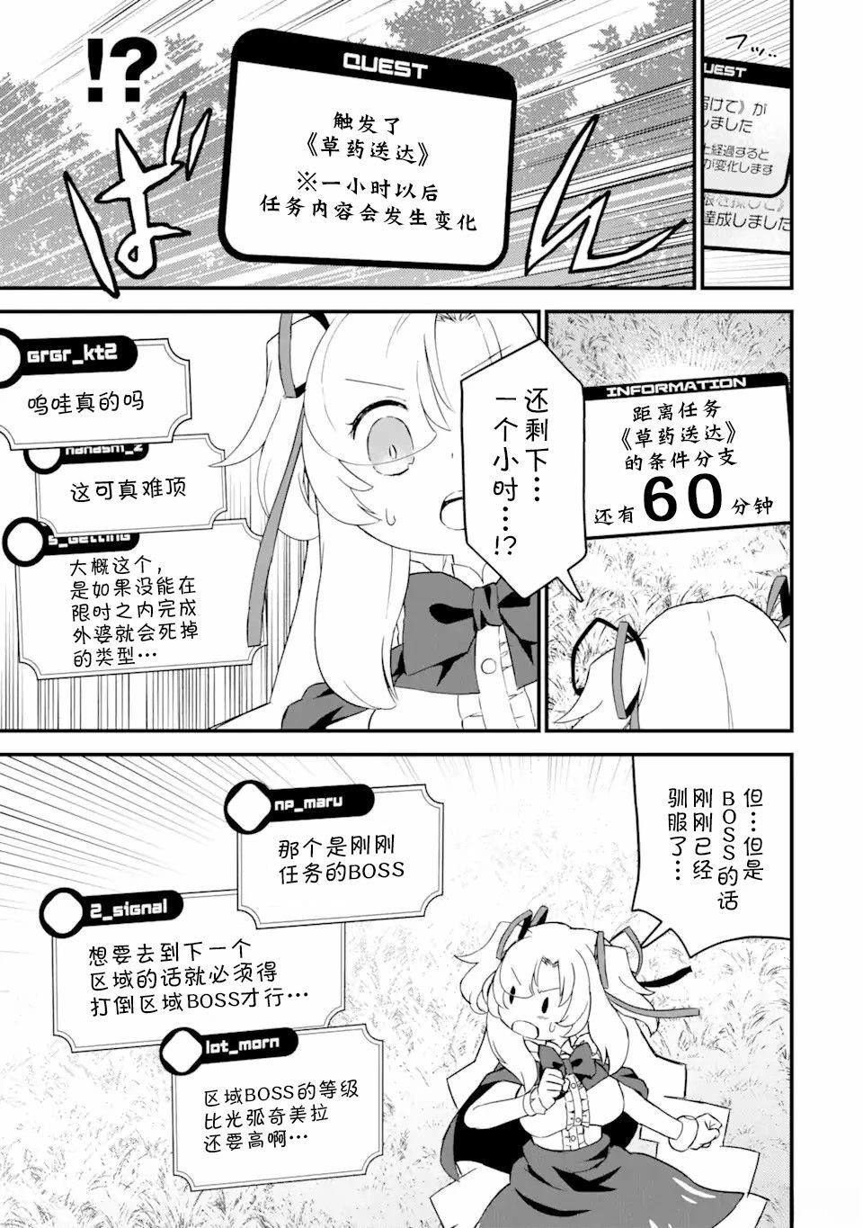 等級爲1的最強馴獸師 - 第8話 - 5