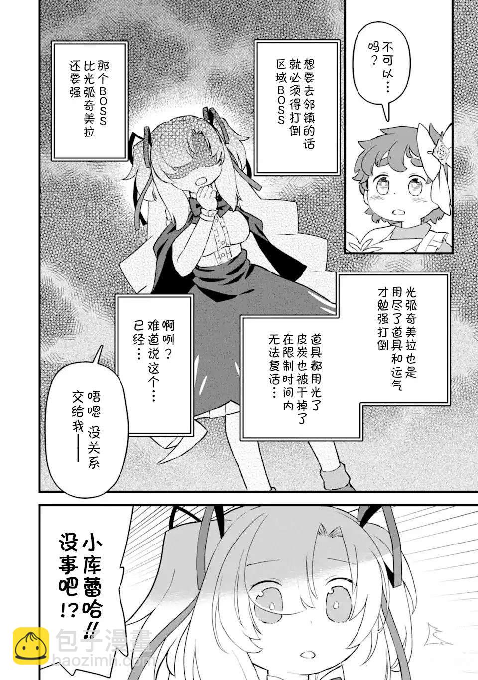等級爲1的最強馴獸師 - 第8話 - 6