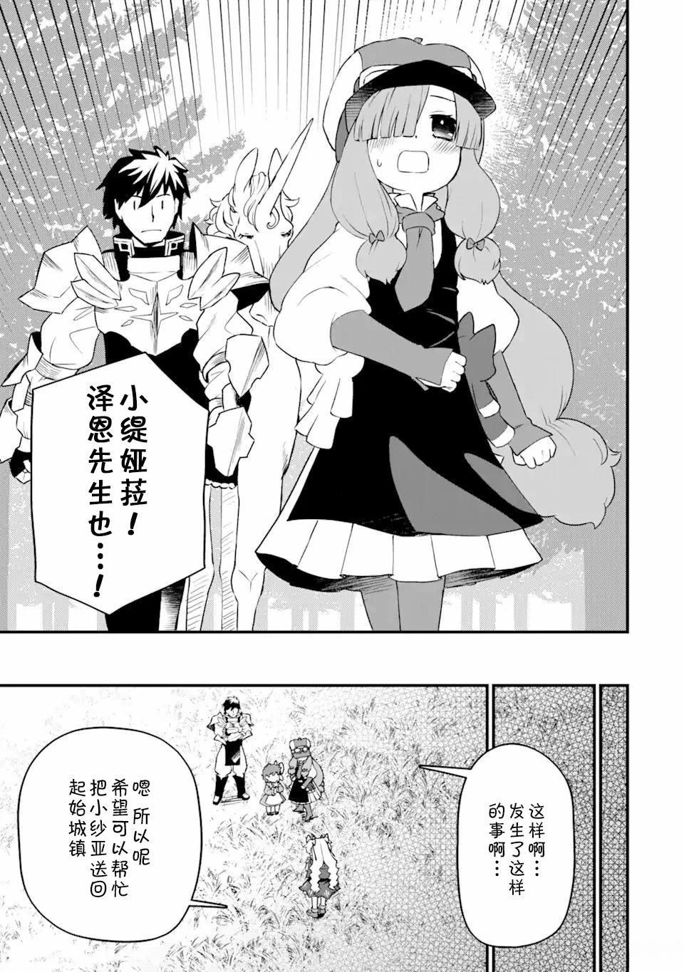 等級爲1的最強馴獸師 - 第8話 - 1