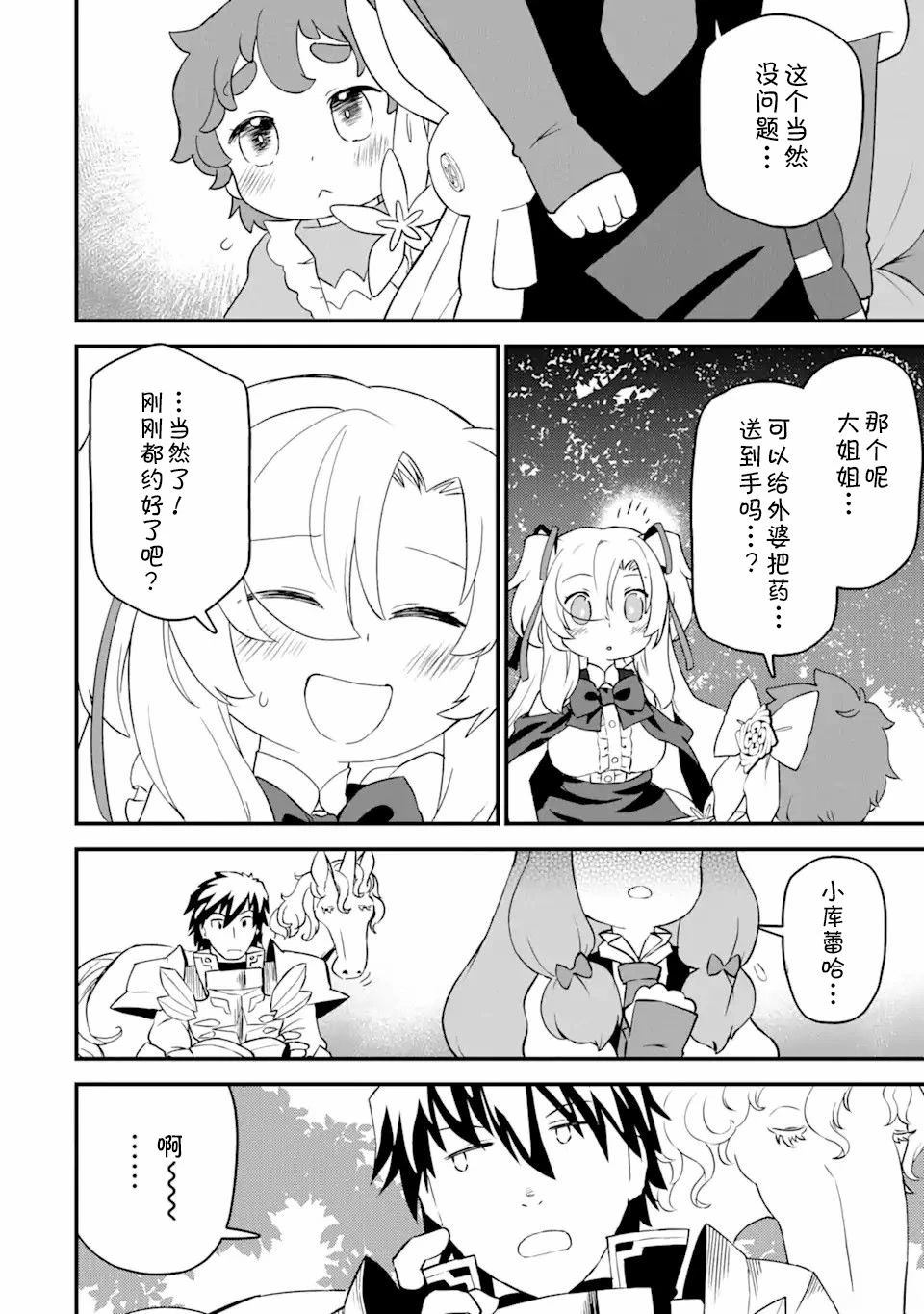 等級爲1的最強馴獸師 - 第8話 - 2