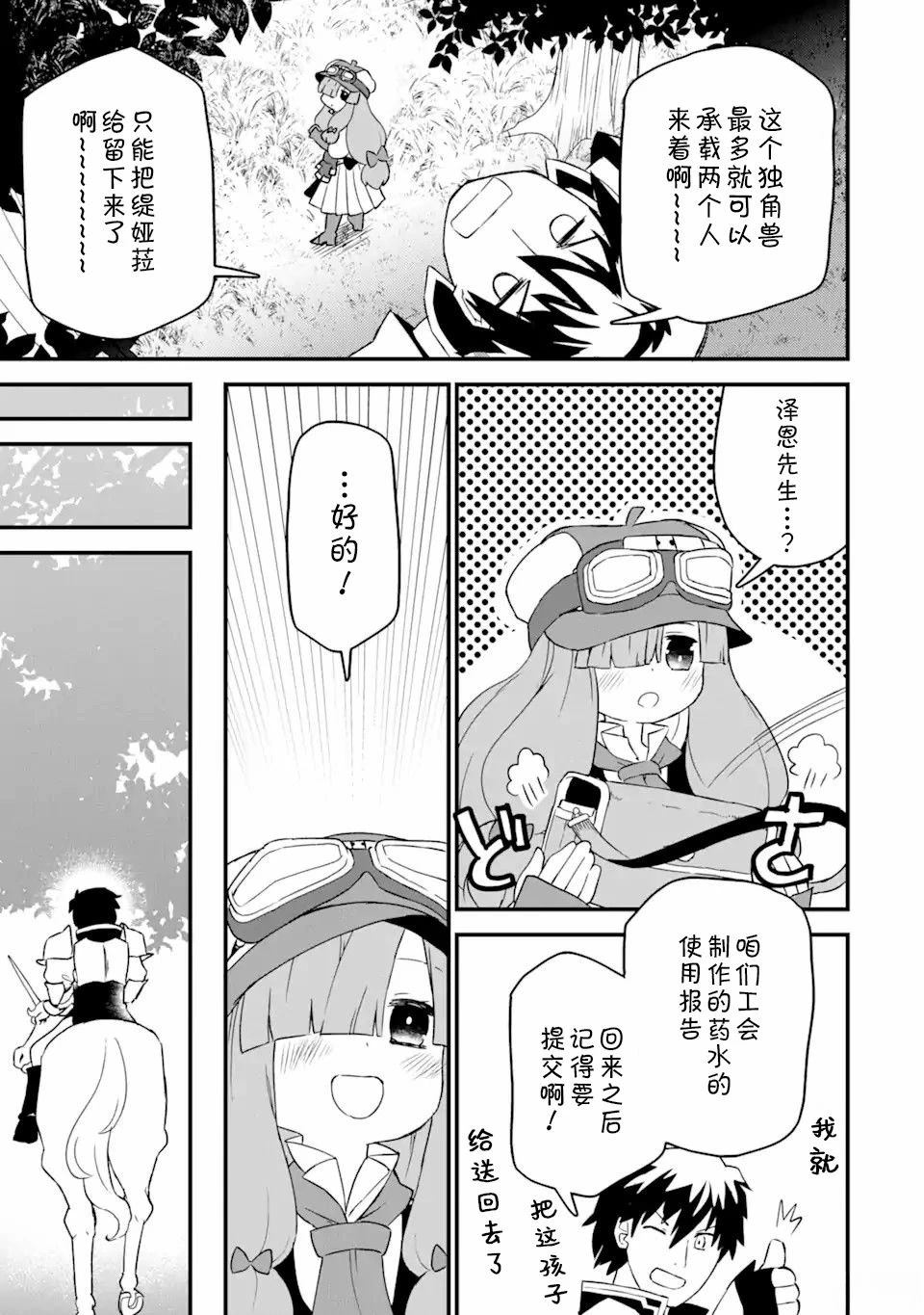 等級爲1的最強馴獸師 - 第8話 - 3
