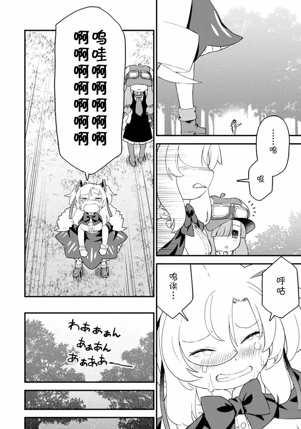 等級爲1的最強馴獸師 - 第8話 - 4