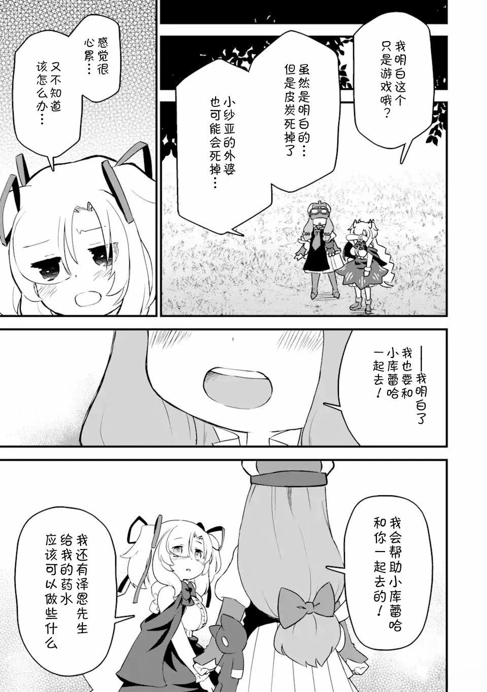 等級爲1的最強馴獸師 - 第8話 - 5