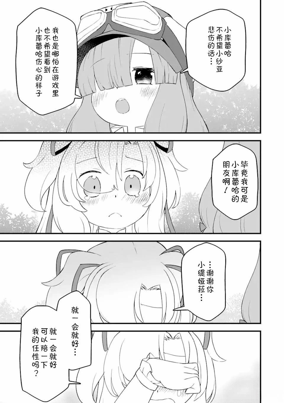 等級爲1的最強馴獸師 - 第8話 - 1