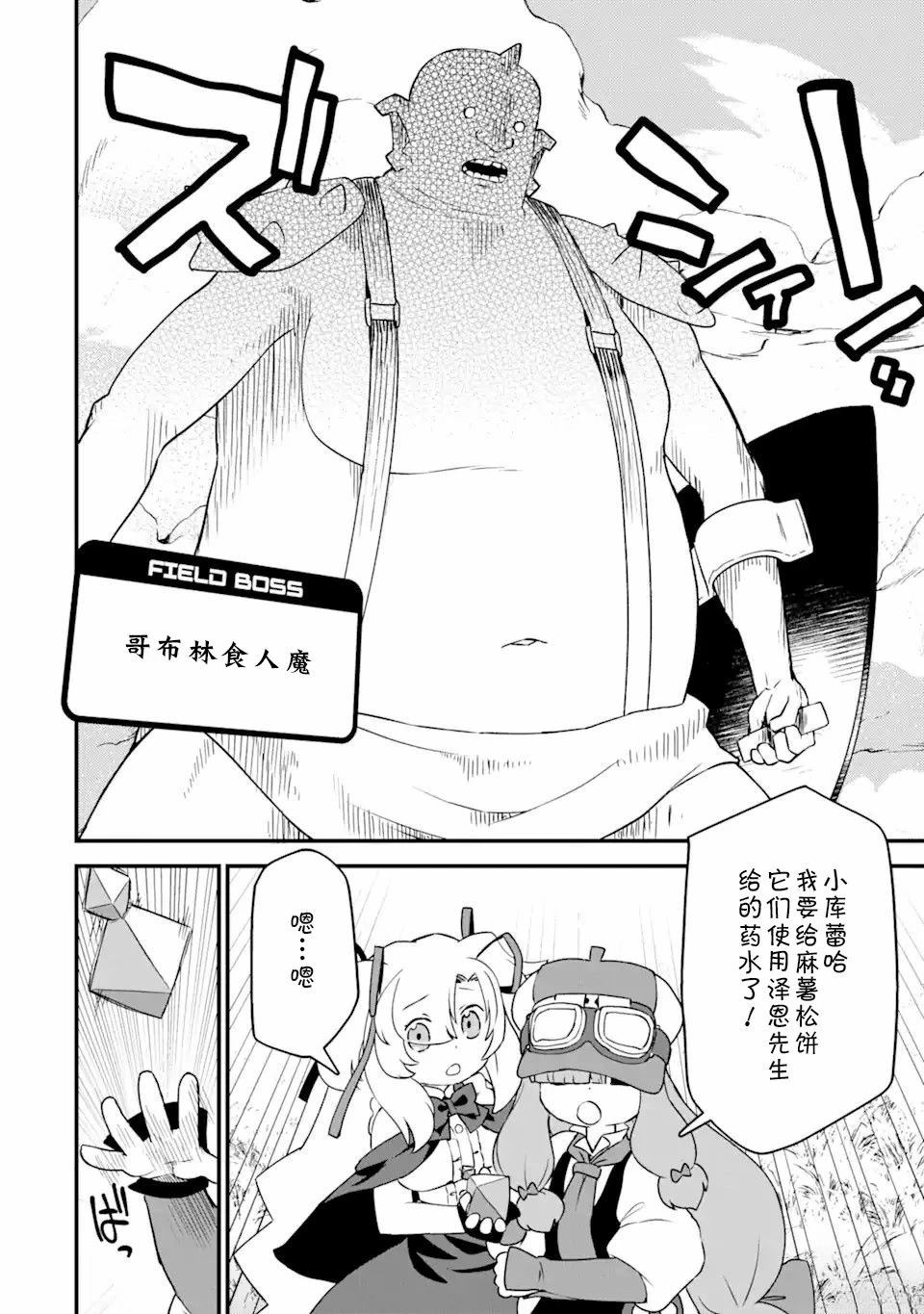 等級爲1的最強馴獸師 - 第8話 - 4