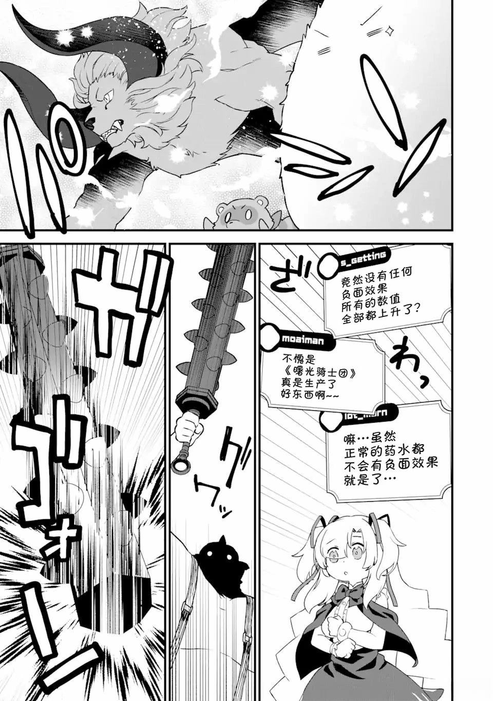 等級爲1的最強馴獸師 - 第8話 - 5