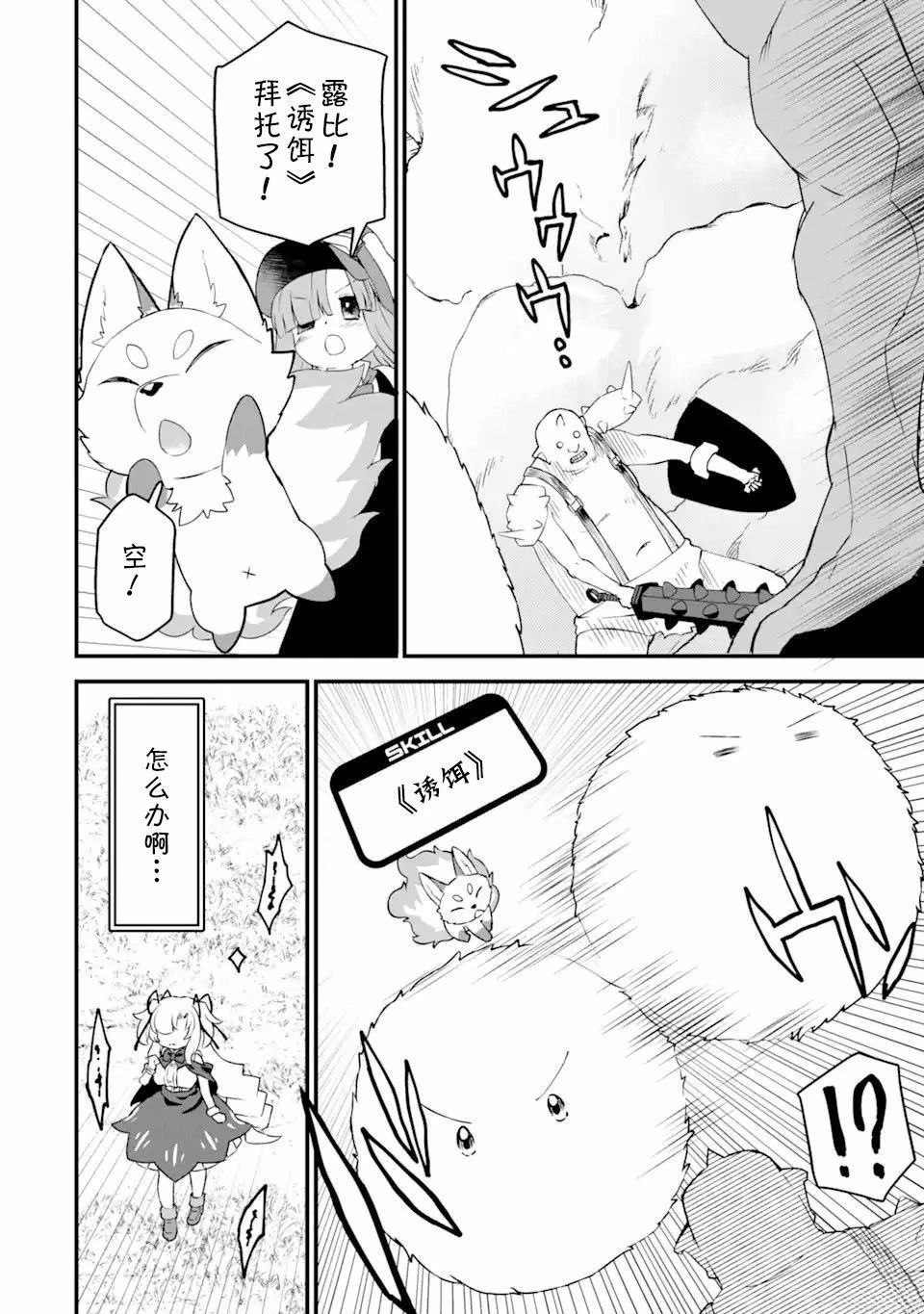 等級爲1的最強馴獸師 - 第8話 - 6
