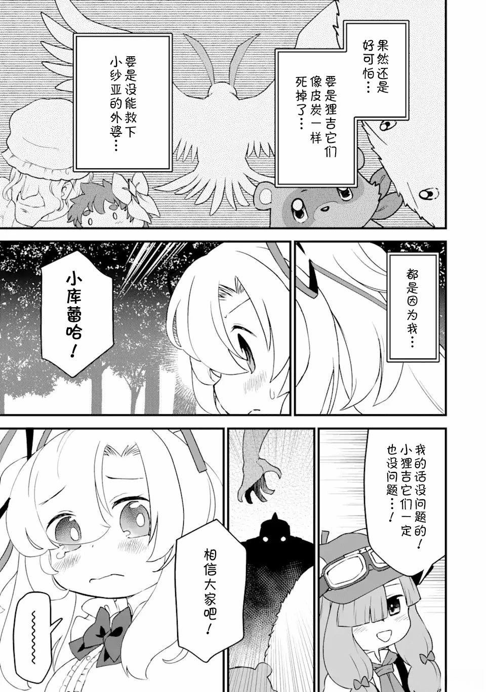 等級爲1的最強馴獸師 - 第8話 - 1