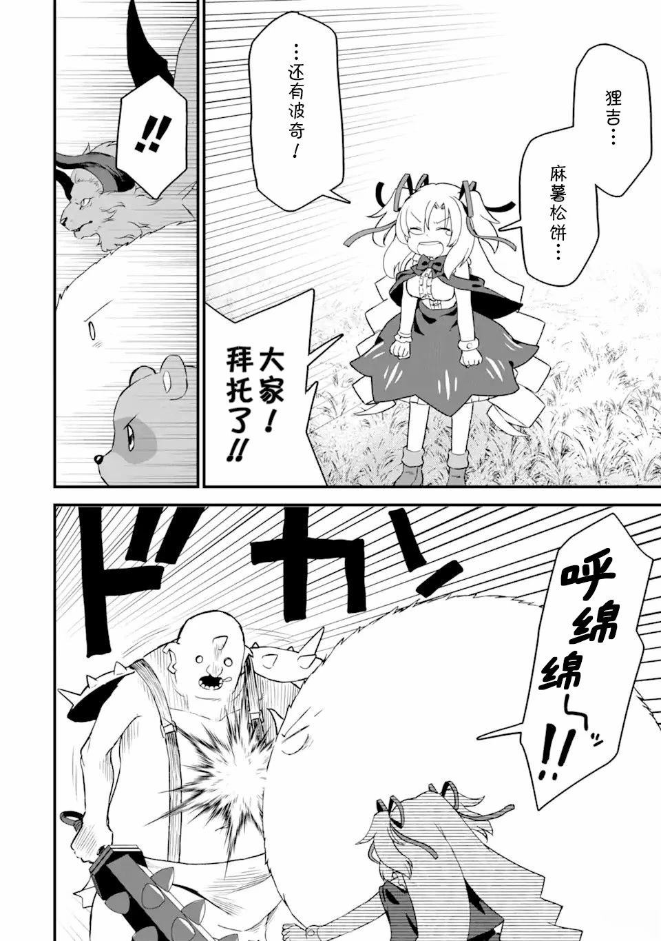 等級爲1的最強馴獸師 - 第8話 - 2