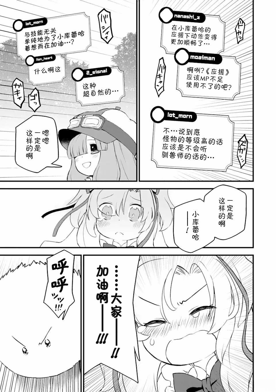 等級爲1的最強馴獸師 - 第8話 - 3