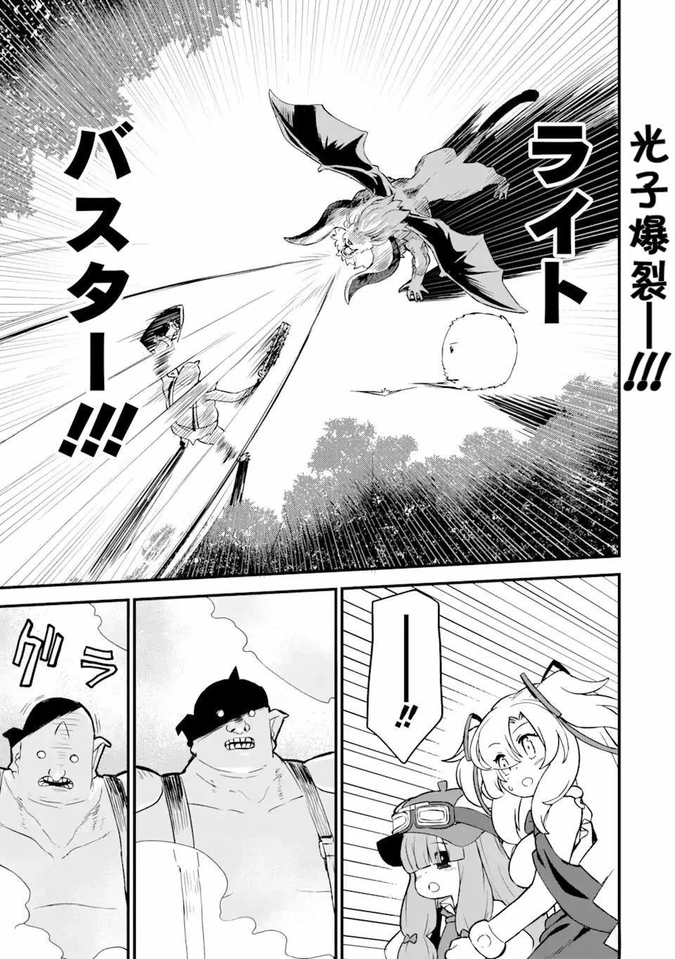 等級爲1的最強馴獸師 - 第8話 - 5