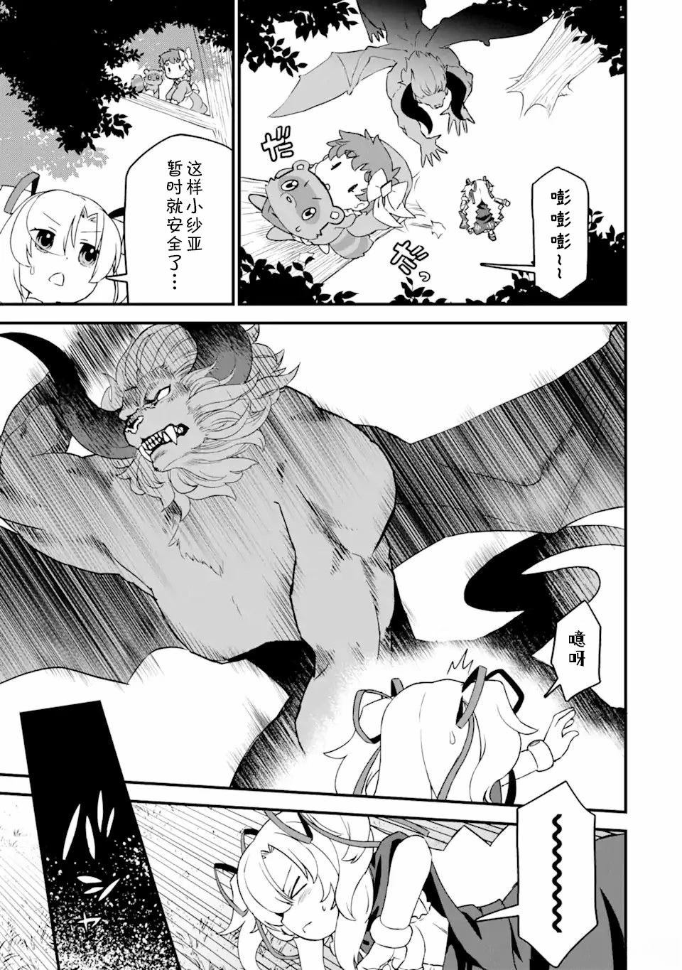 等級爲1的最強馴獸師 - 第8話 - 3