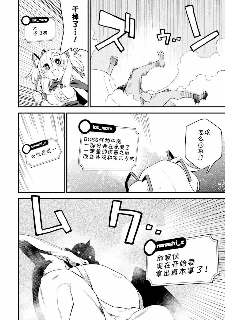 等級爲1的最強馴獸師 - 第8話 - 6