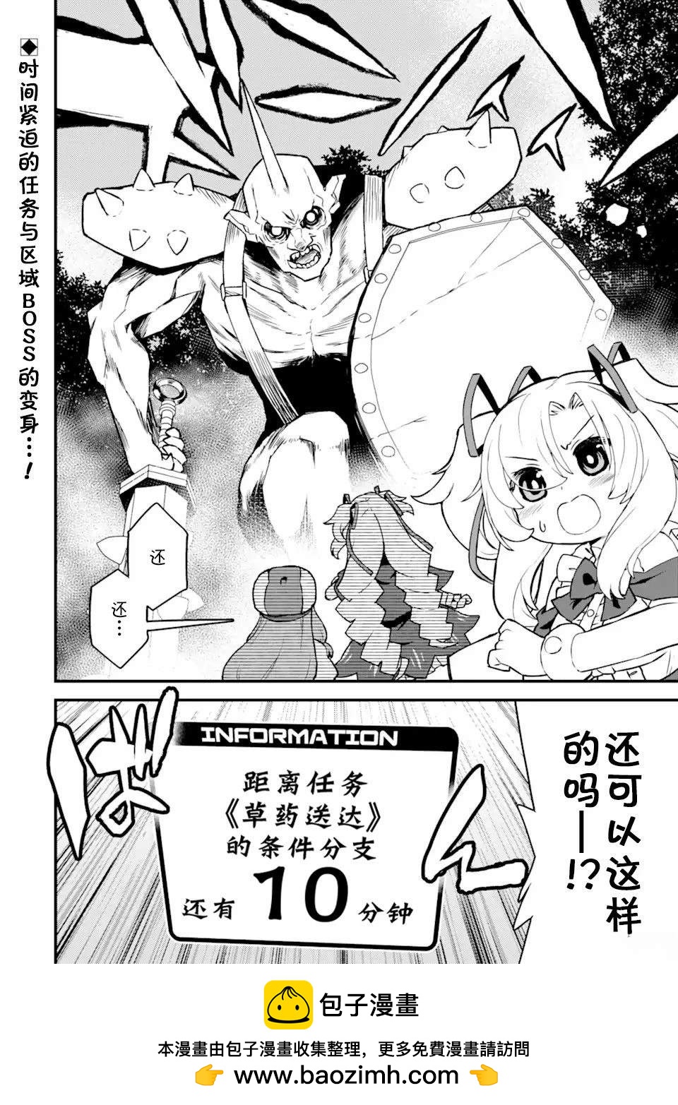 等級爲1的最強馴獸師 - 第8話 - 2