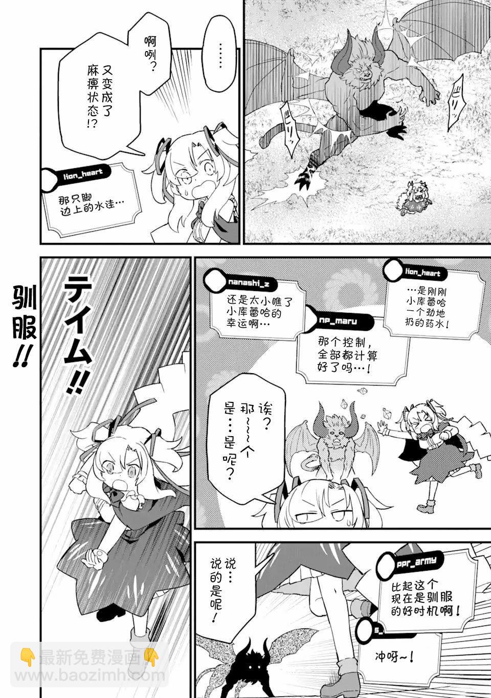 等級爲1的最強馴獸師 - 第8話 - 4