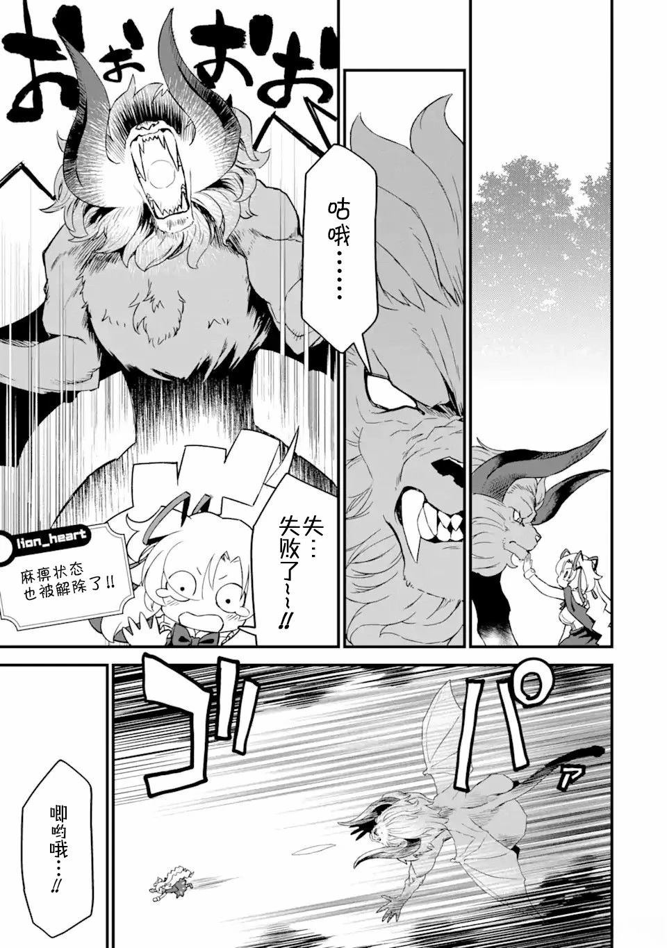 等級爲1的最強馴獸師 - 第8話 - 5