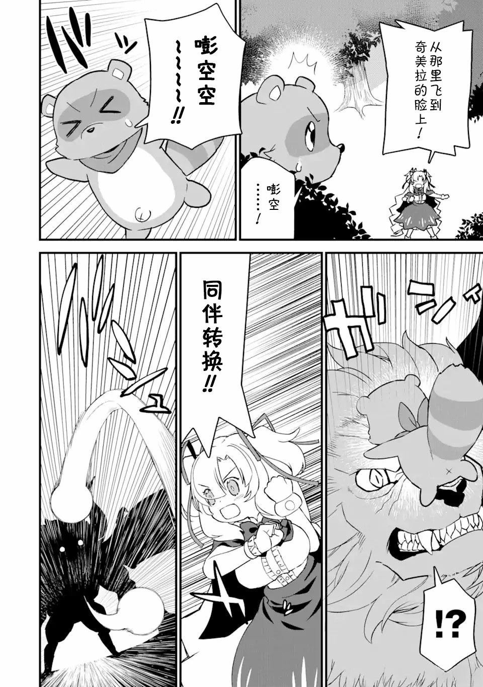 等級爲1的最強馴獸師 - 第8話 - 2