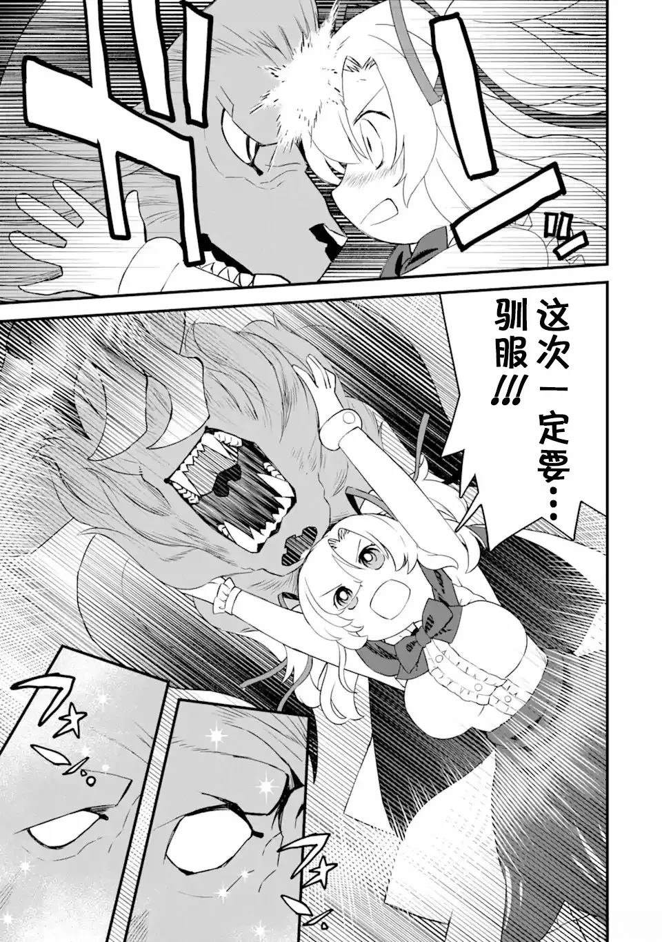 等級爲1的最強馴獸師 - 第8話 - 3