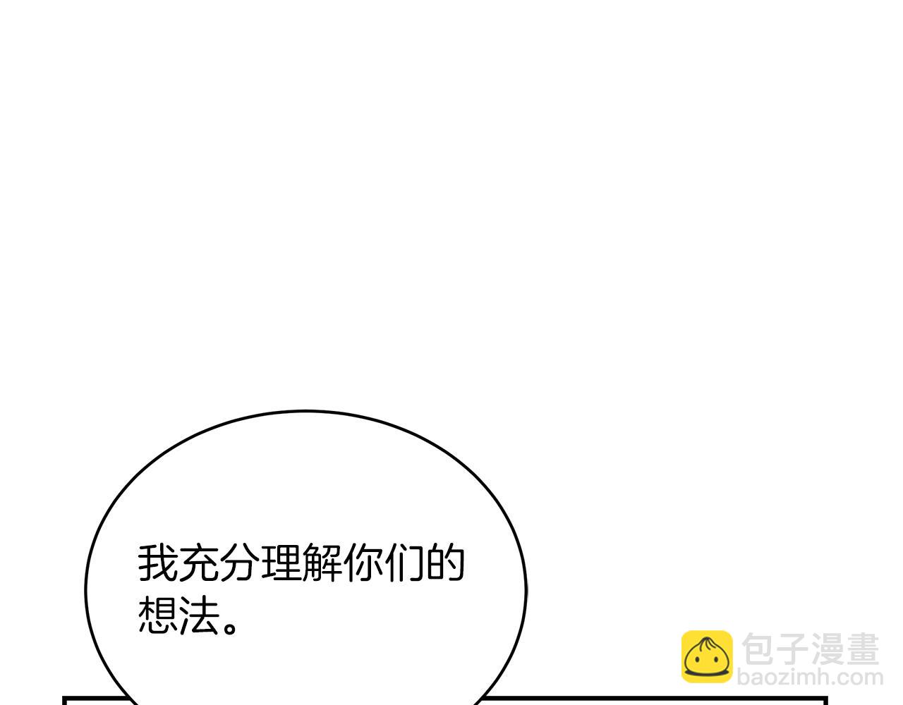 登录苍穹 - 第101话 叫我大哥(3/4) - 8