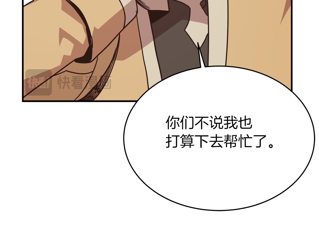 登录苍穹 - 第101话 叫我大哥(3/4) - 2