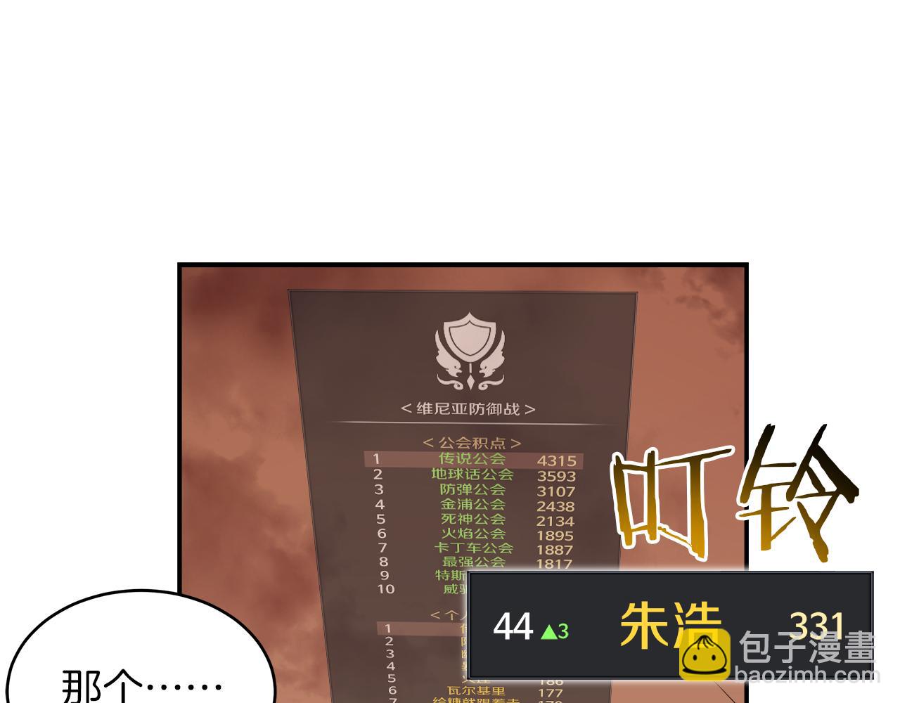 登录苍穹 - 第101话 叫我大哥(3/4) - 8