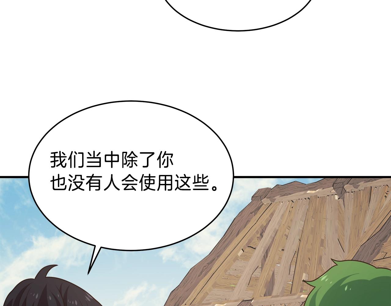 登录苍穹 - 第19话 发财(2/3) - 4