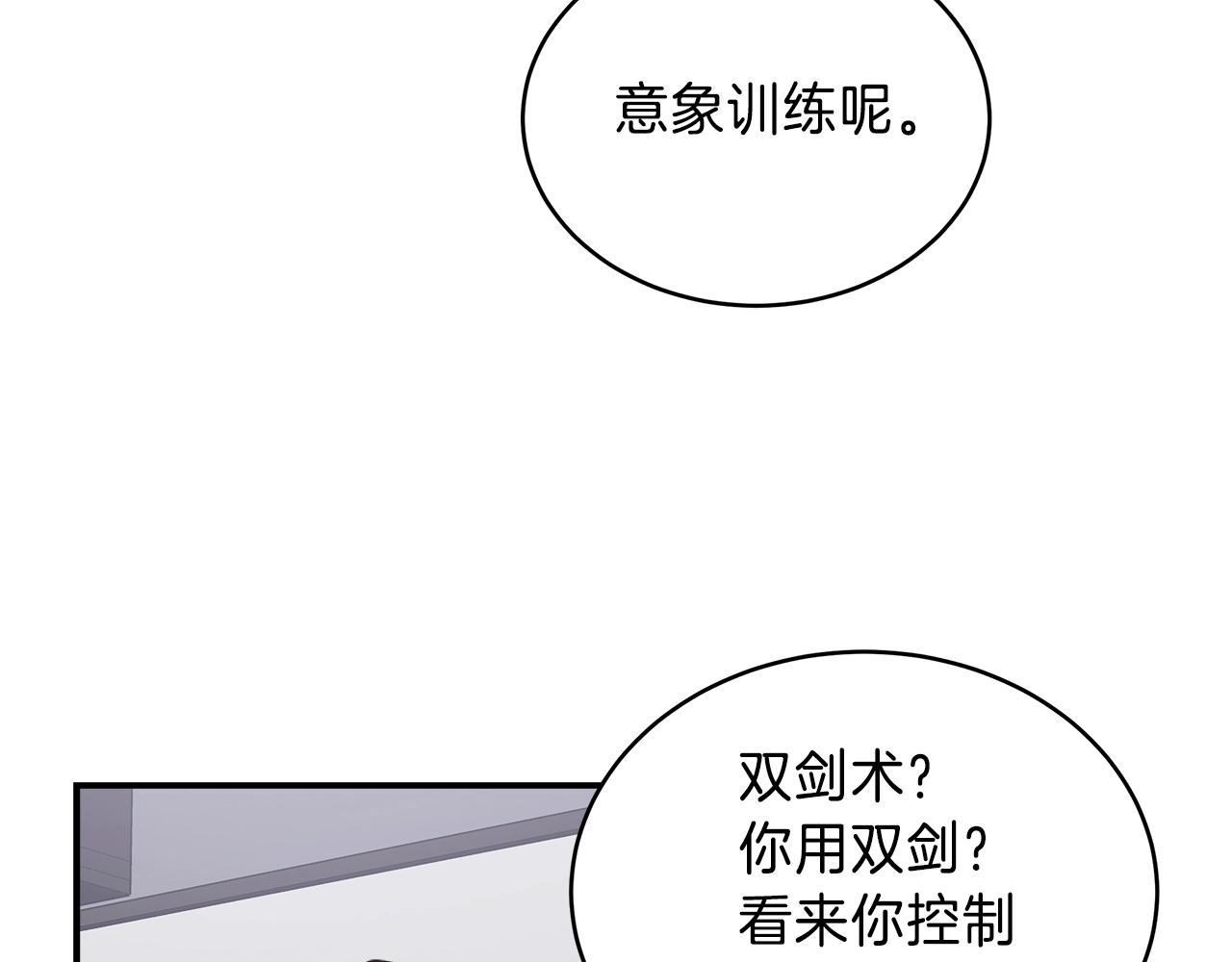 登录苍穹 - 第23话 意象训练(3/3) - 2