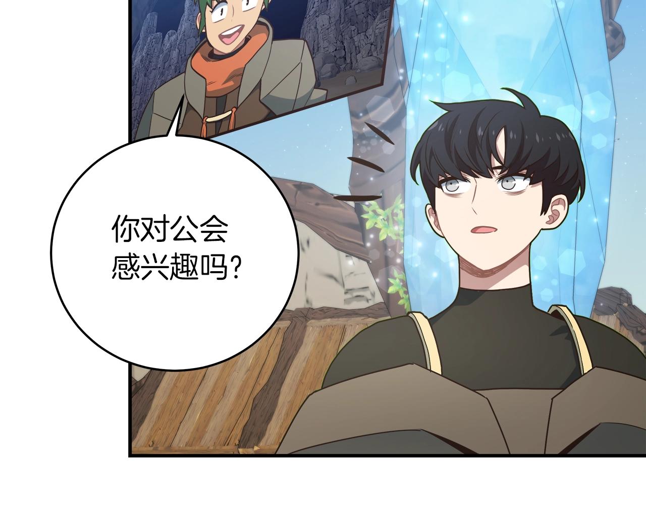 第29话 公会邀请(1/3)-第29话