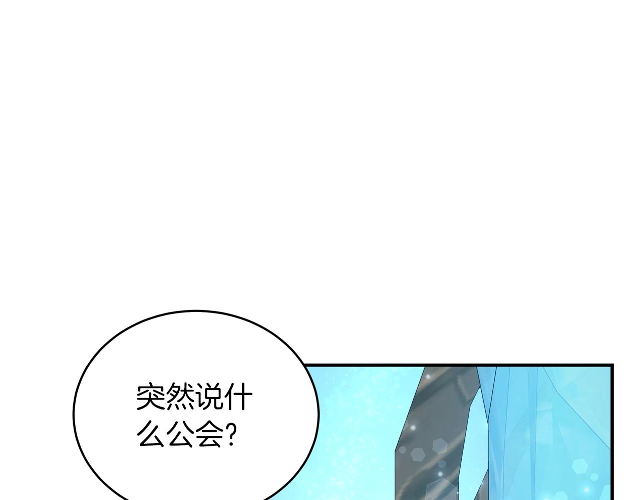 登录苍穹 - 第29话 公会邀请(1/3) - 7