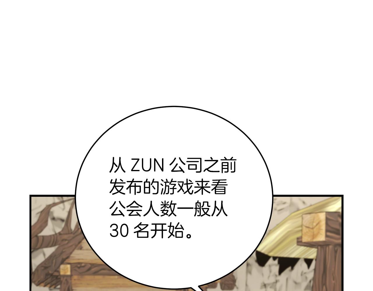 第29话 公会邀请(1/3)-第29话