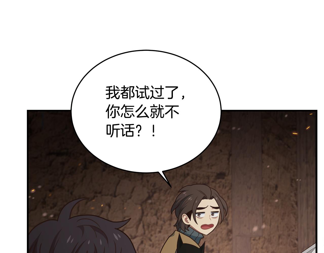 登录苍穹 - 第65话 BOSS暴走！(3/4) - 1