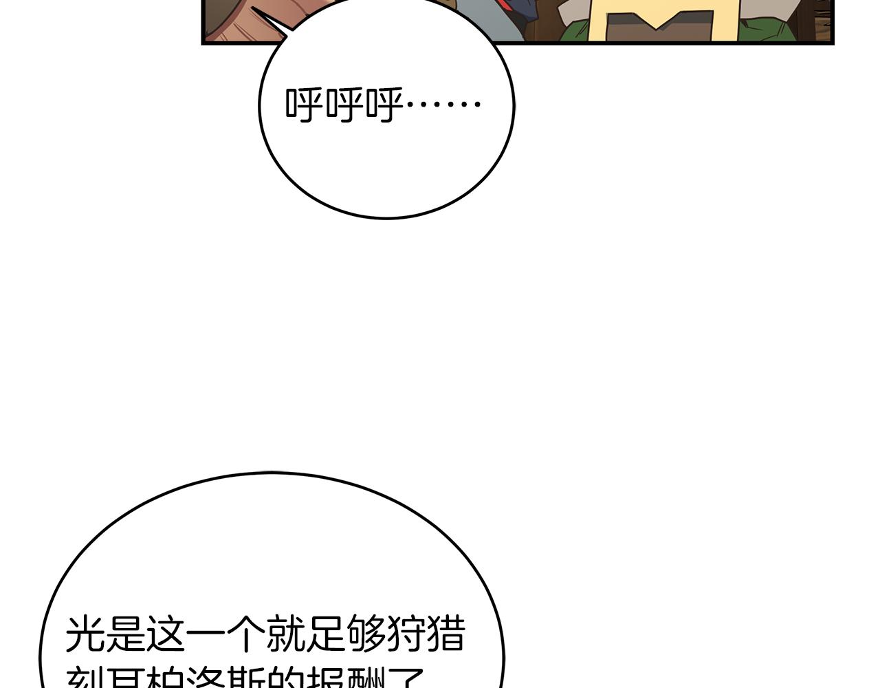 登錄蒼穹 - 第71話 成爲榜上強者(1/3) - 3