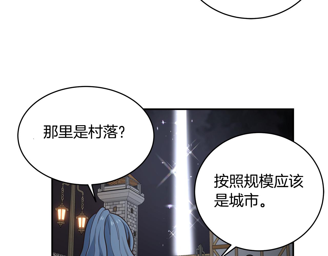 登录苍穹 - 第75话 正式开战！(1/3) - 6