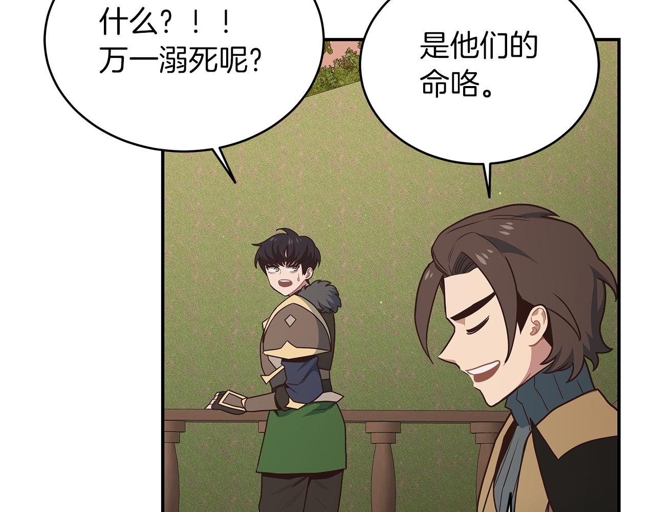 第77话 祸从口出(1/4)-第77话