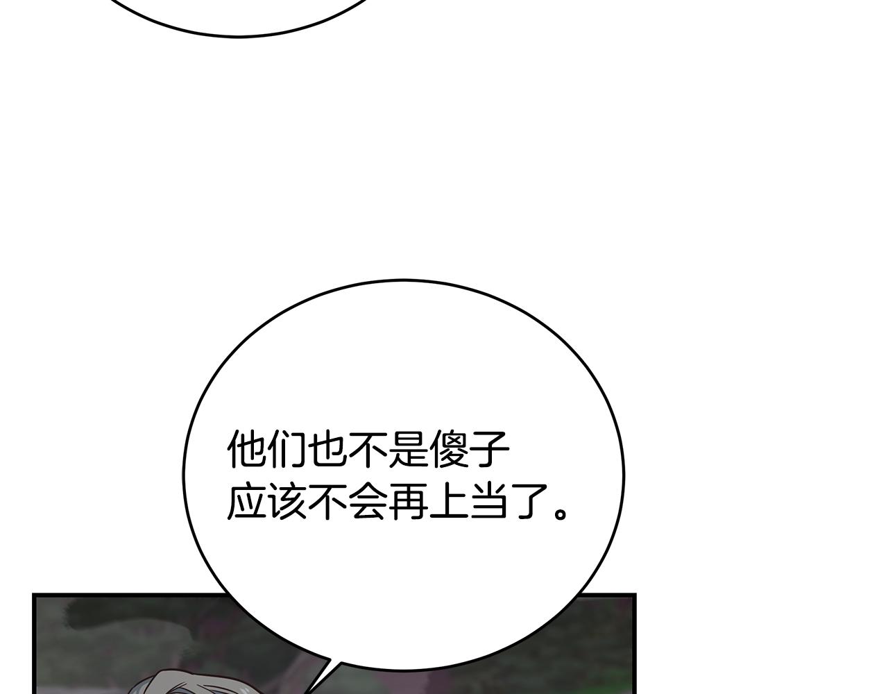 登錄蒼穹 - 第91話 最終兵器(4/4) - 5