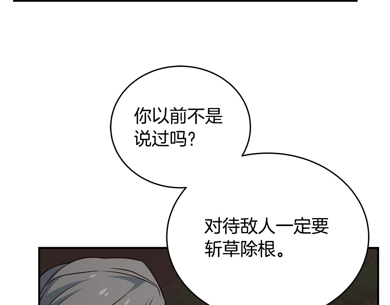 登錄蒼穹 - 第93話 獲勝的要素(1/4) - 7