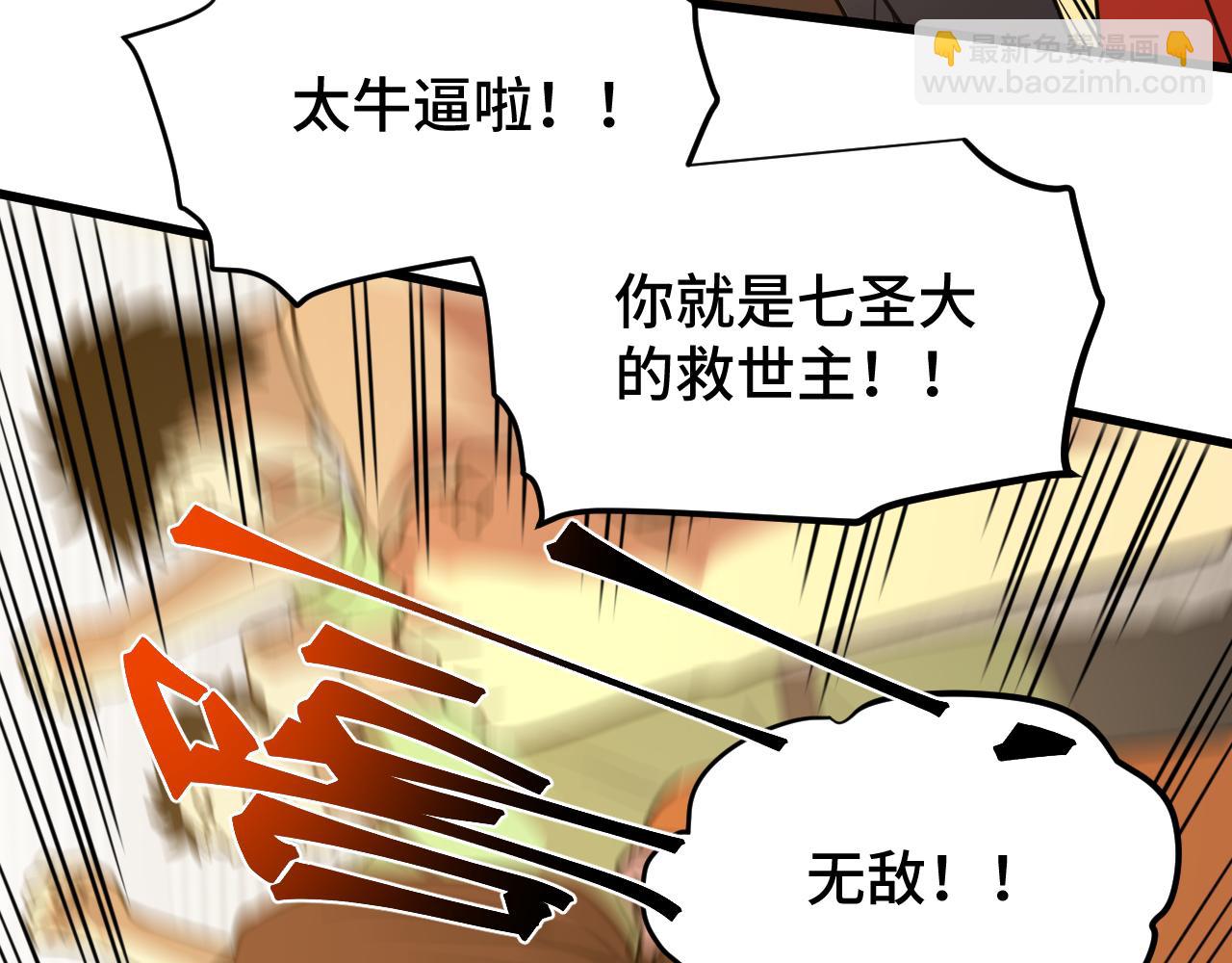 登陸未來一萬年 - 第86話 目標是……全部(1/4) - 4