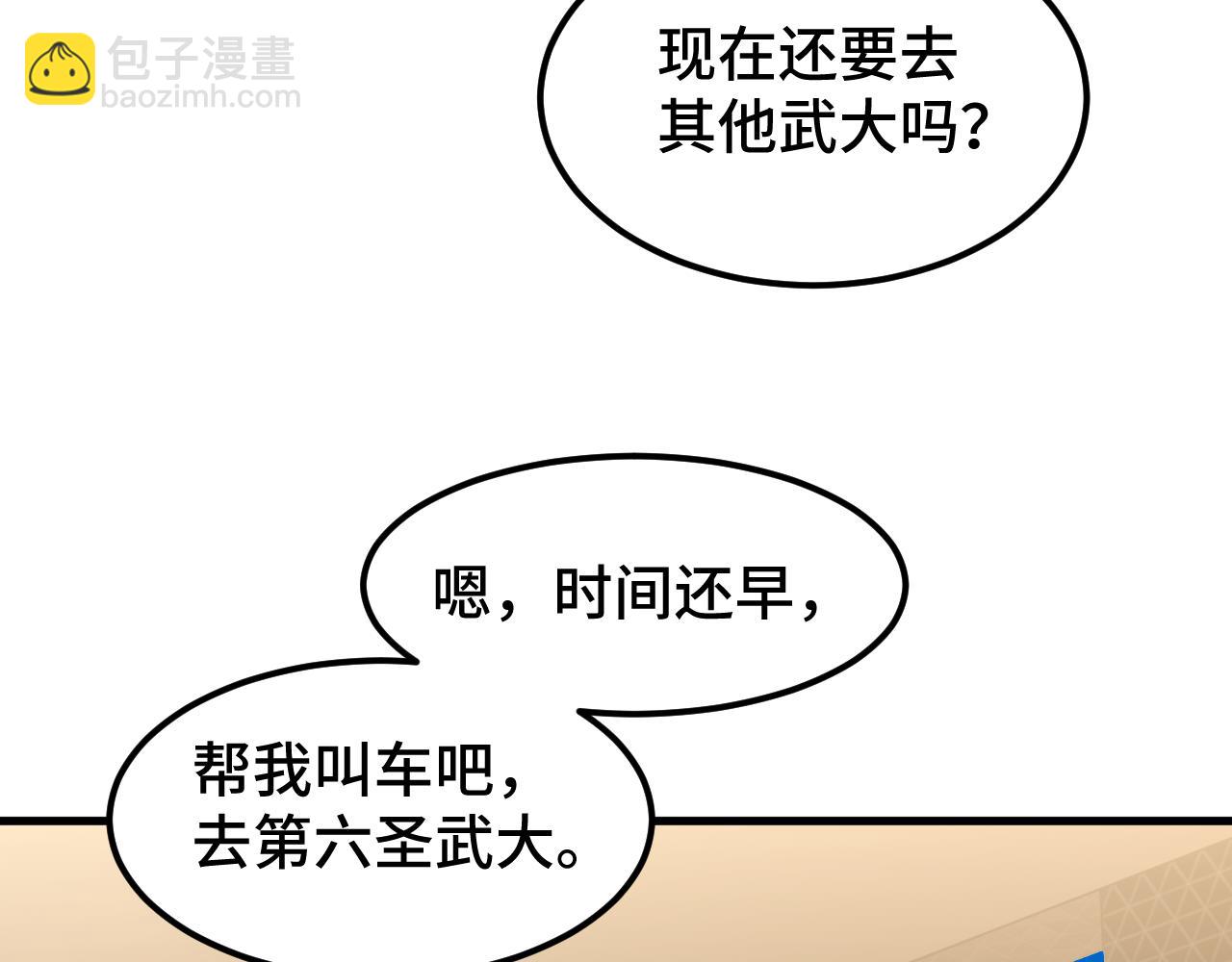 登陸未來一萬年 - 第88話 融化(1/4) - 5