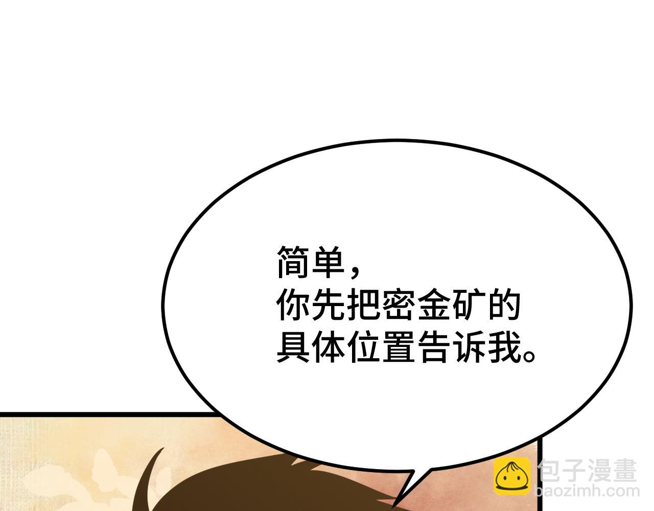 登陸未來一萬年 - 第101話 異化武者(1/4) - 8