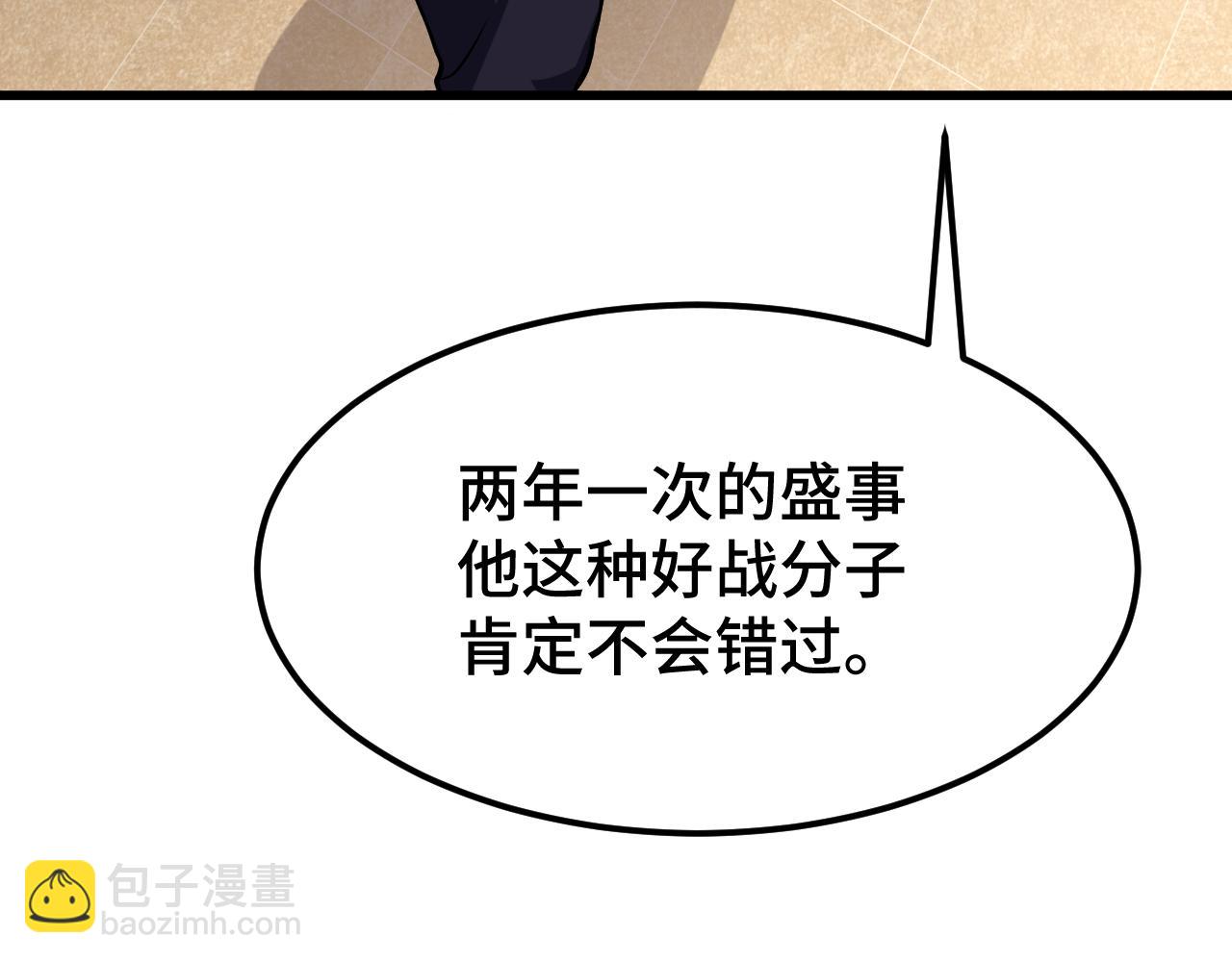 登陸未來一萬年 - 第103話 出發(1/4) - 3