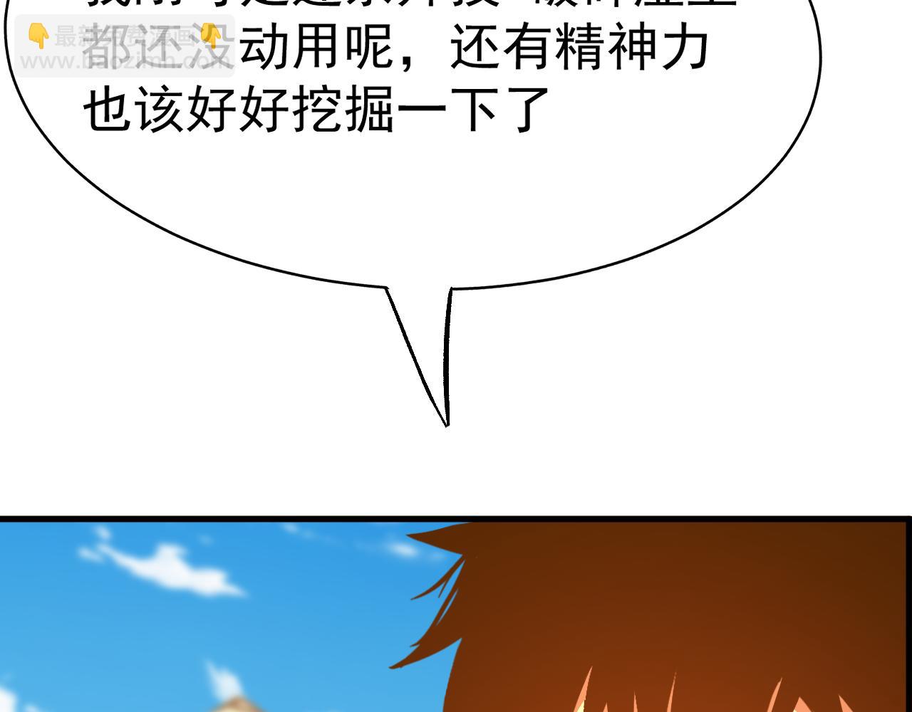 登陸未來一萬年 - 第119話 解鎖新權限(1/4) - 3