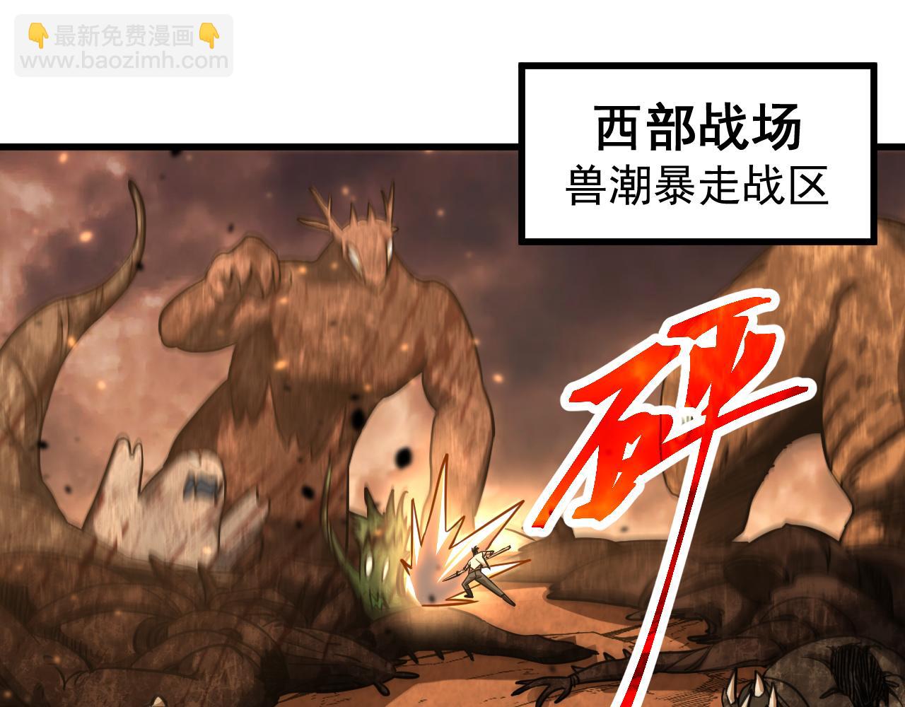 登陸未來一萬年 - 第127話 驚異(1/5) - 6