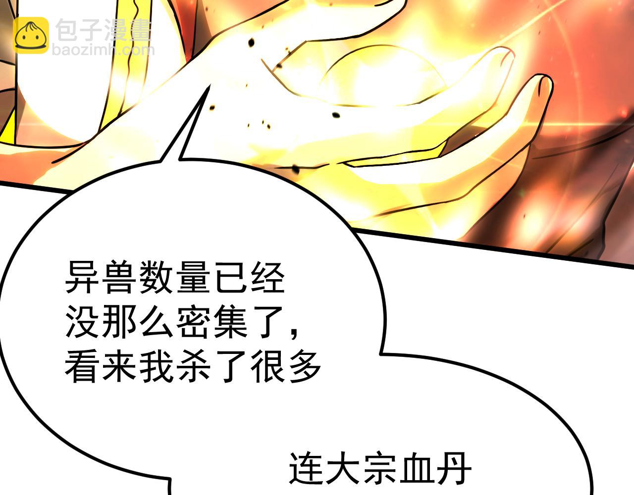 登陸未來一萬年 - 第127話 驚異(1/5) - 7