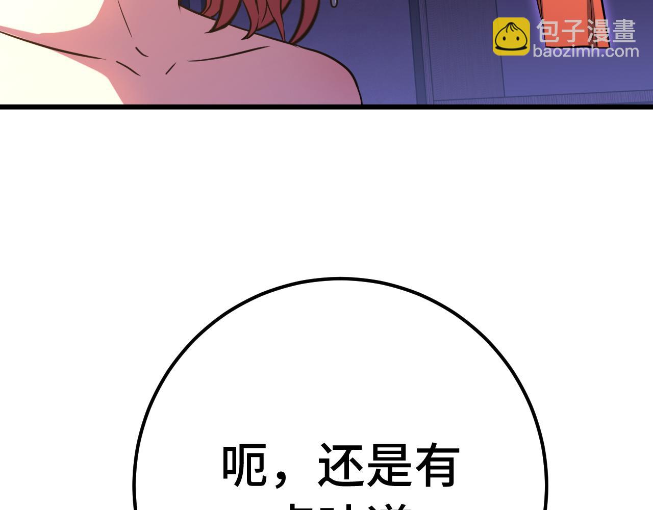 登陸未來一萬年 - 第129話 星級戰力(1/3) - 6