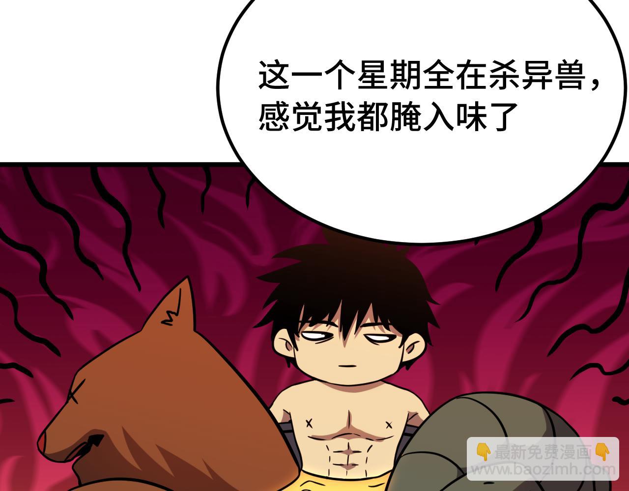 登陸未來一萬年 - 第129話 星級戰力(1/3) - 8