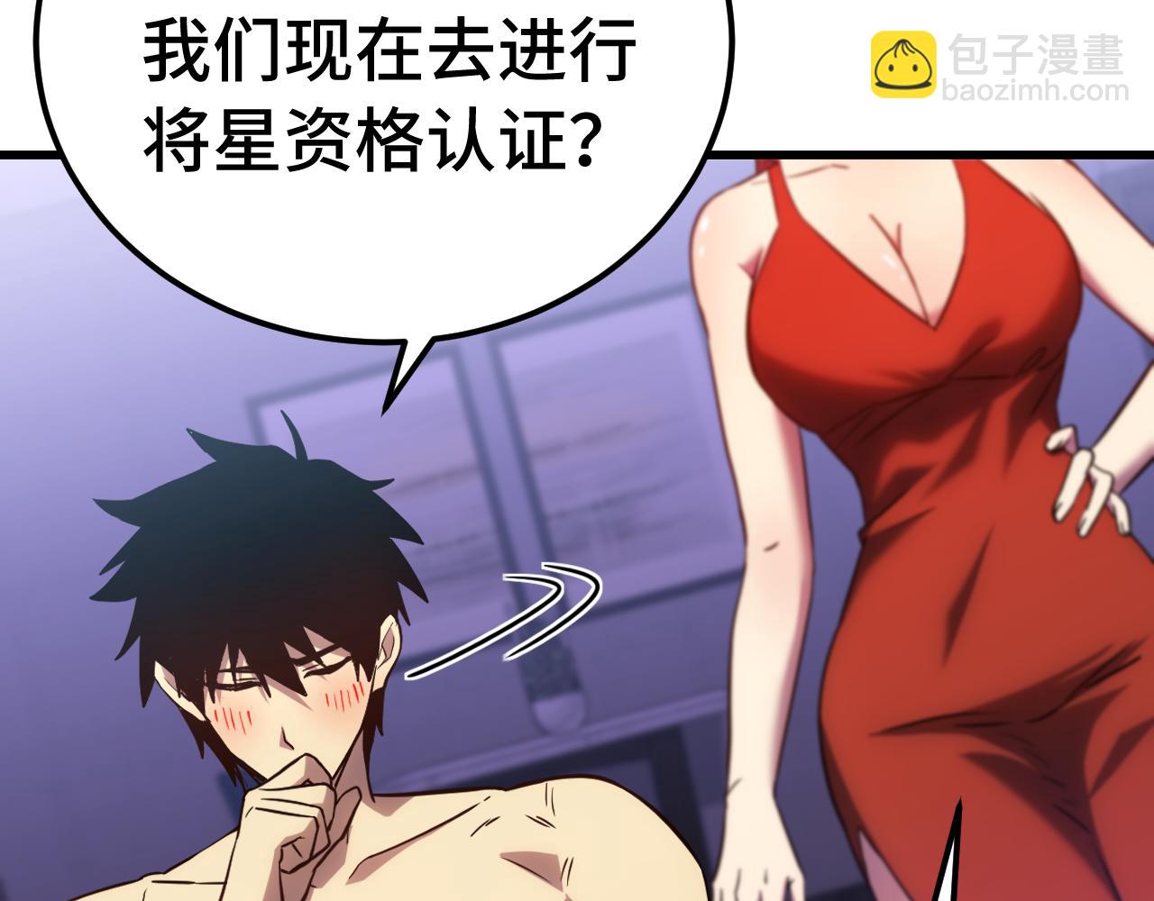 登陸未來一萬年 - 第129話 星級戰力(1/3) - 3