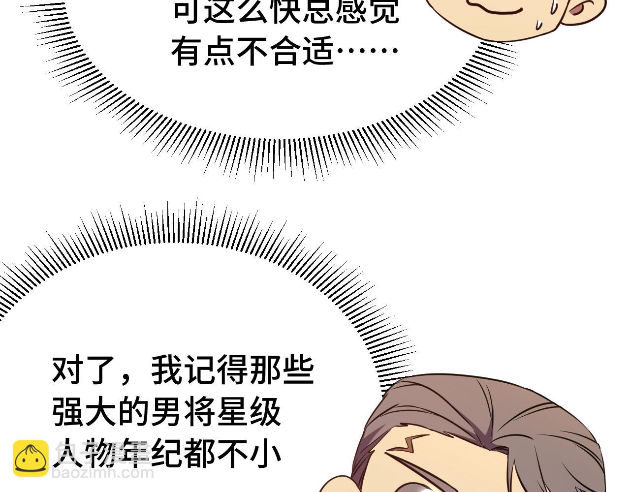 登陸未來一萬年 - 第129話 星級戰力(1/3) - 7