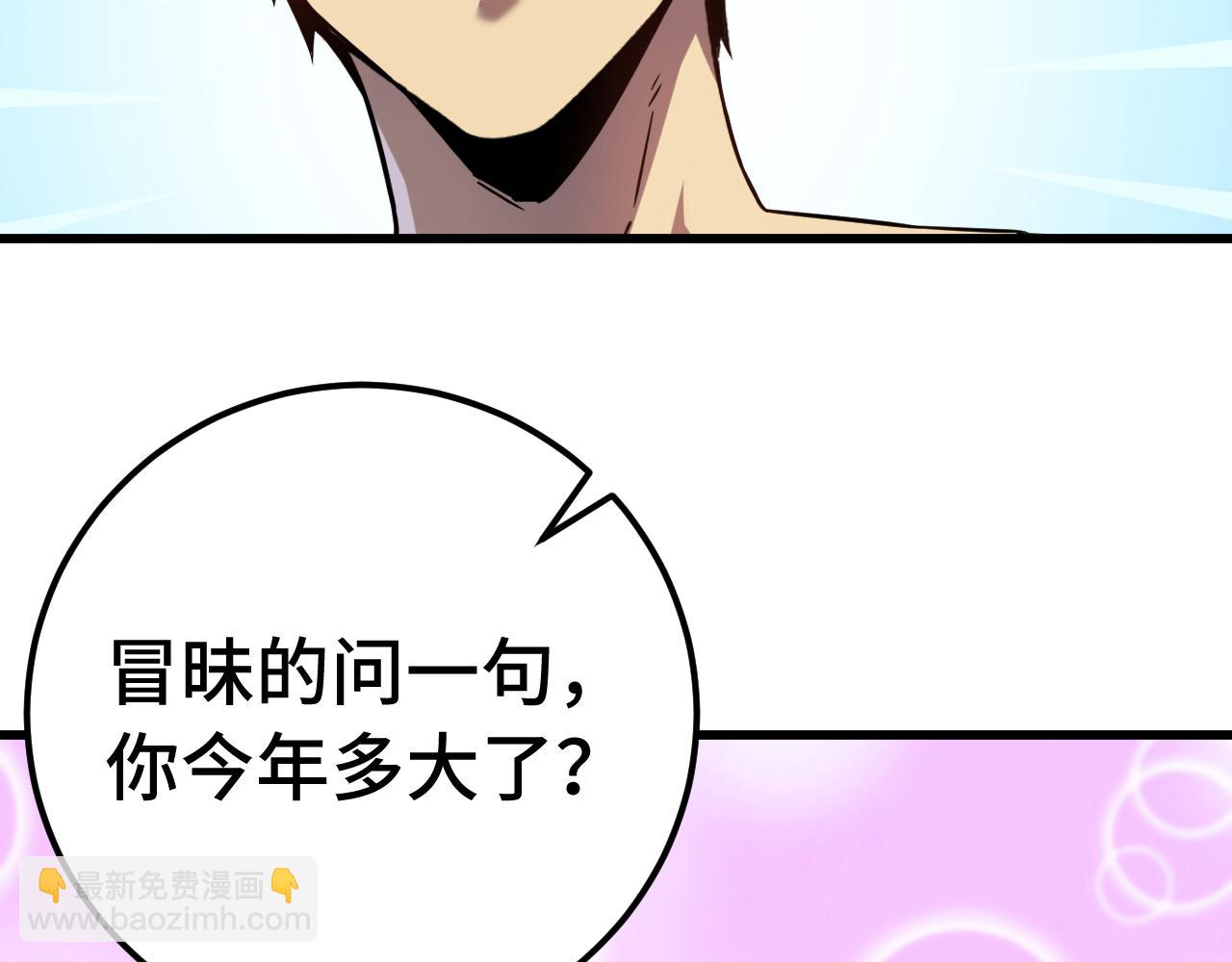 登陸未來一萬年 - 第129話 星級戰力(1/3) - 1